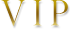 VIP料金体系