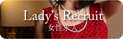 女性求人